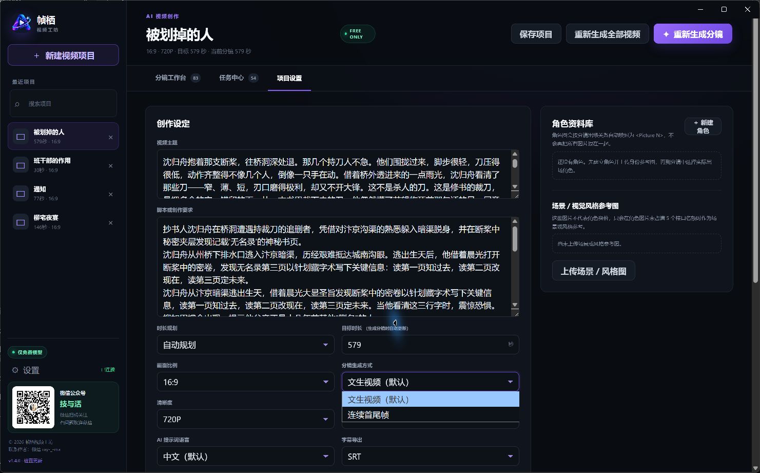 帧栖视频工坊连续首尾帧生成方式