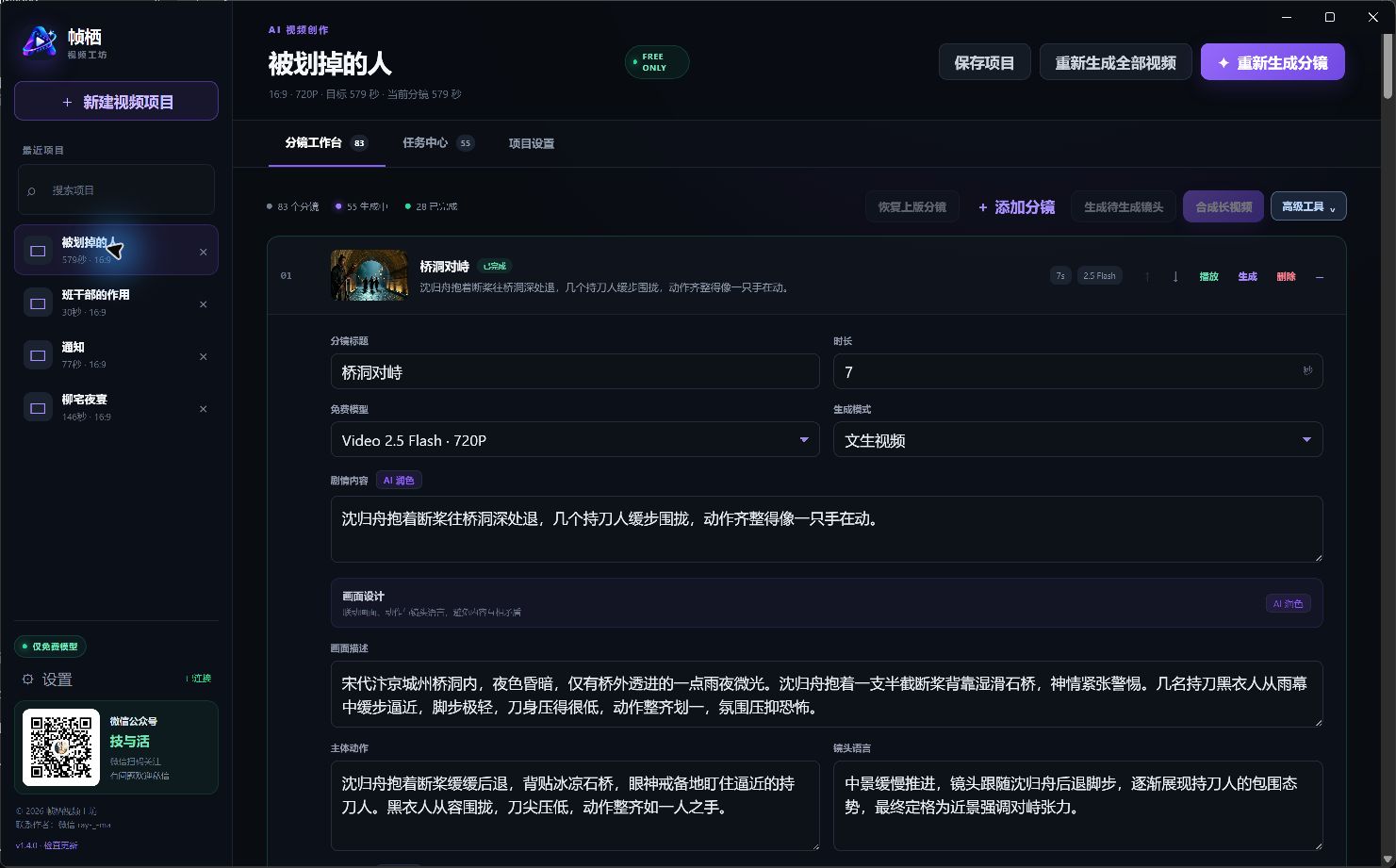 帧栖视频工坊的分镜编辑工作台