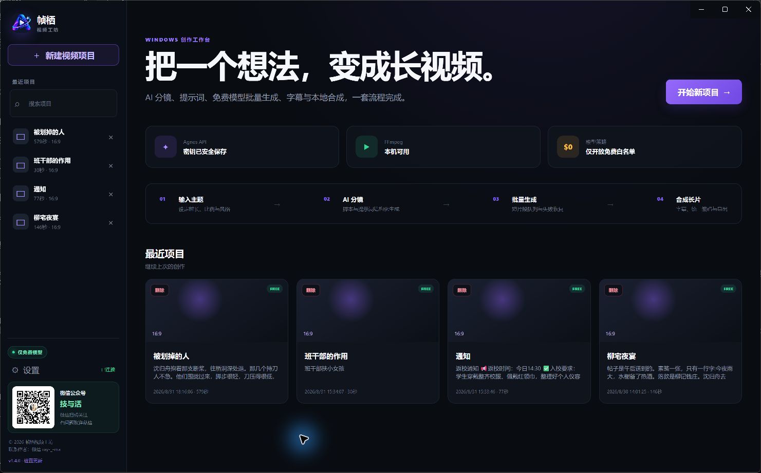 帧栖视频工坊项目首页